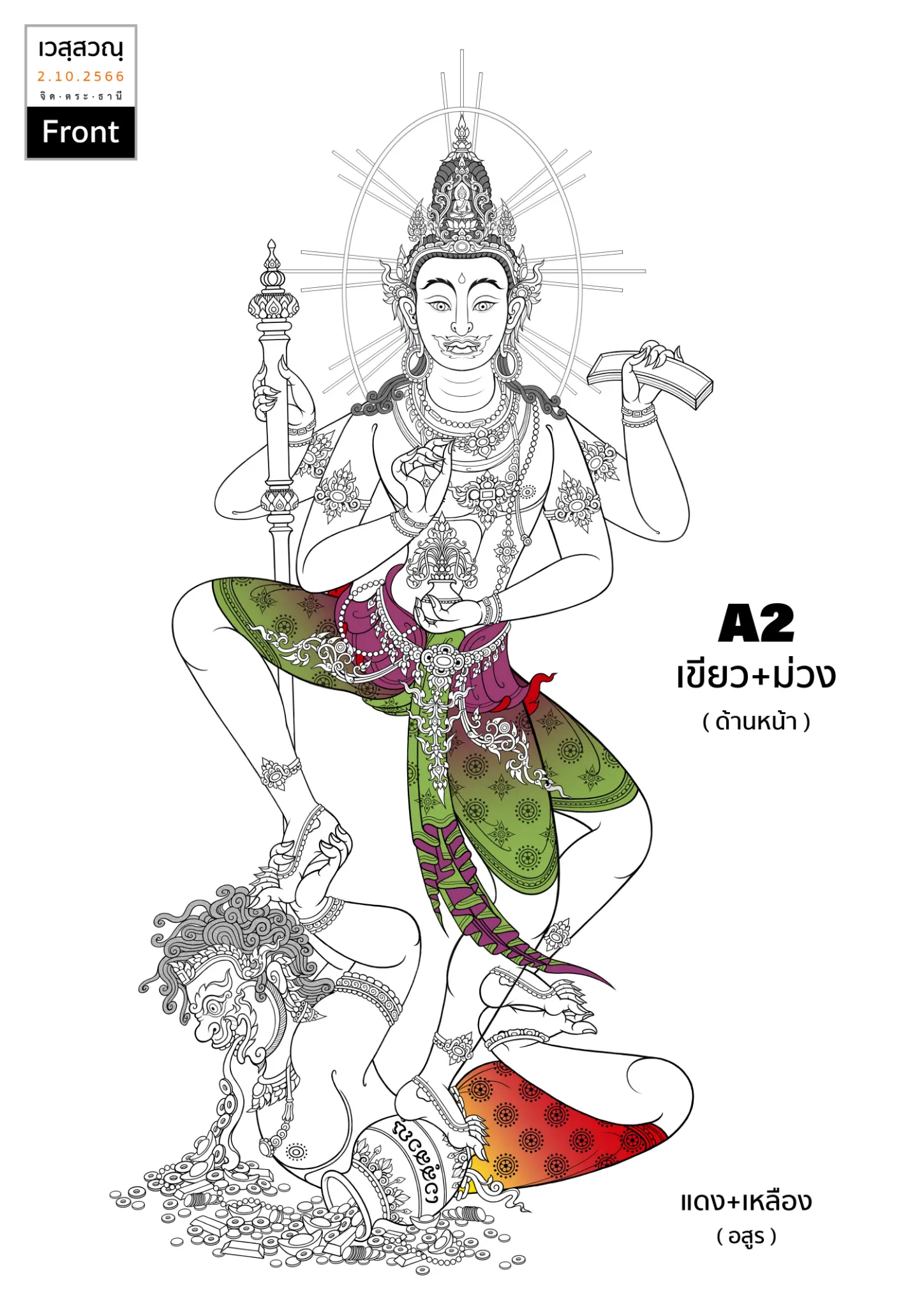 เวสุรรณ